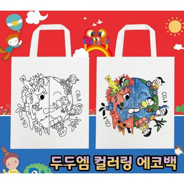 (DD) 두두엠 컬러링 에코백 단품 (지구온난화)