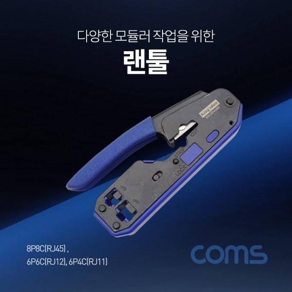Coms 랜툴(6P6C 6P4C 8P8C RJ12 RJ11 RJ45) 커터 칼날 내장 LAN Tool 클리핑 툴 IF396