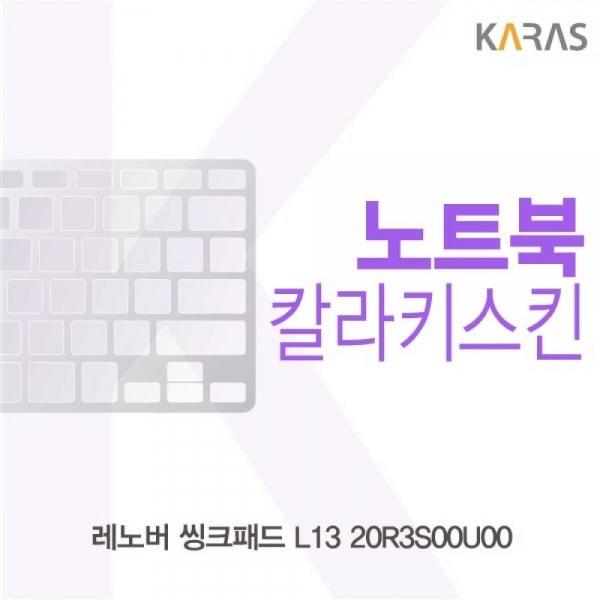 레노버 씽크패드 L13 20R3S00U00 컬러키스킨