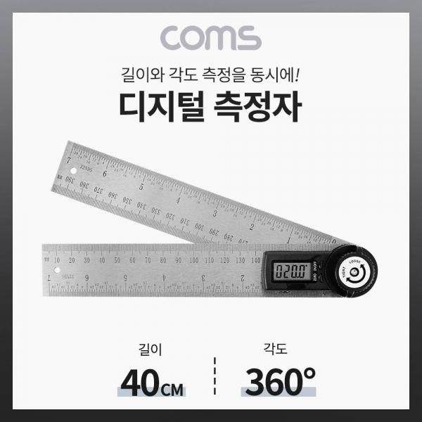Coms 디지털 측정 자 40cm 360도 회전 각도표시 철제 스틸 자 TB352