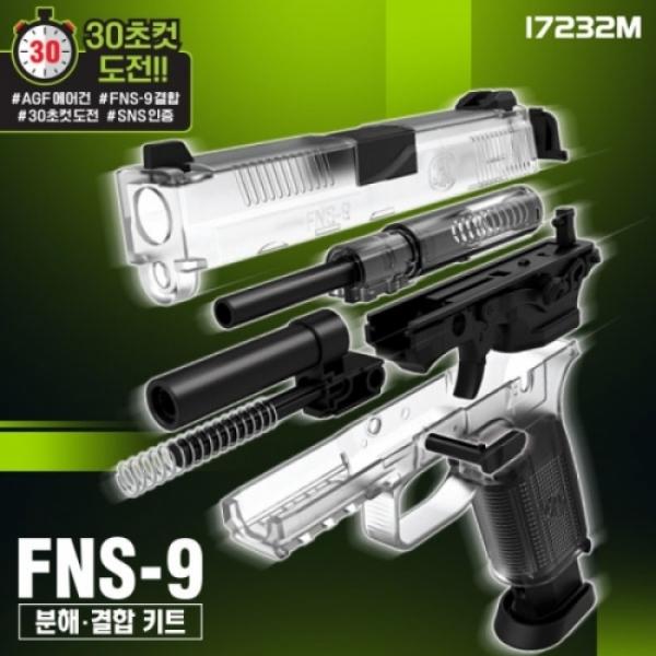 FNS9 분해결합키트건 [17232M]