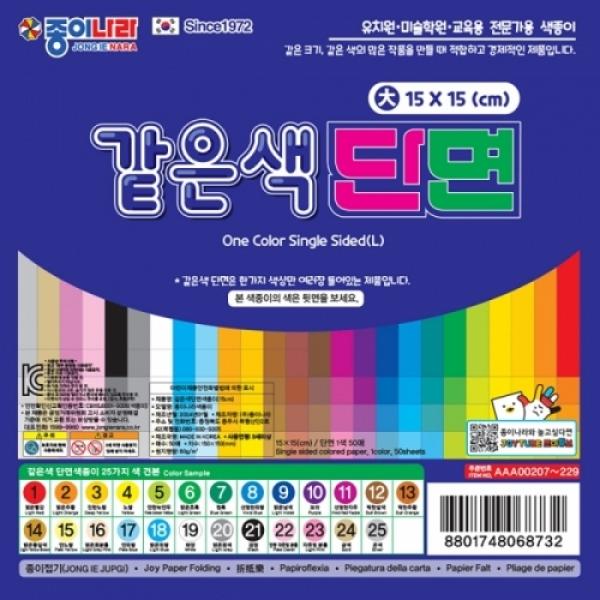 종이나라 같은색단면색종이 대 15 연노랑 50매 종이접기 / [15*15cm]