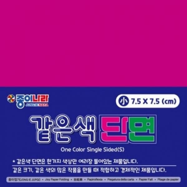 종이나라 2000 같은색단면색종이 소 11 선명한자주 90매 / 7.5*7.5