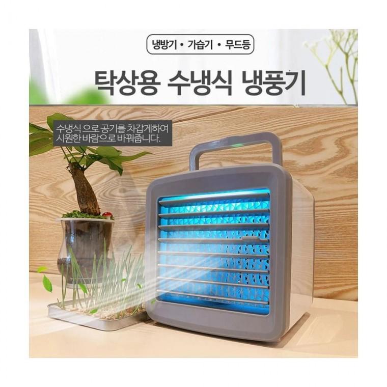 루미나D 휴대용 올인원 수냉식 냉풍기