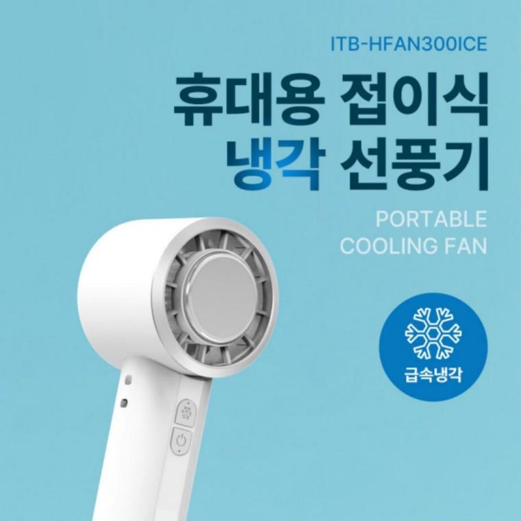 휴대용 접이식 냉각 선풍기 화이트 2000mAh 타입 1개