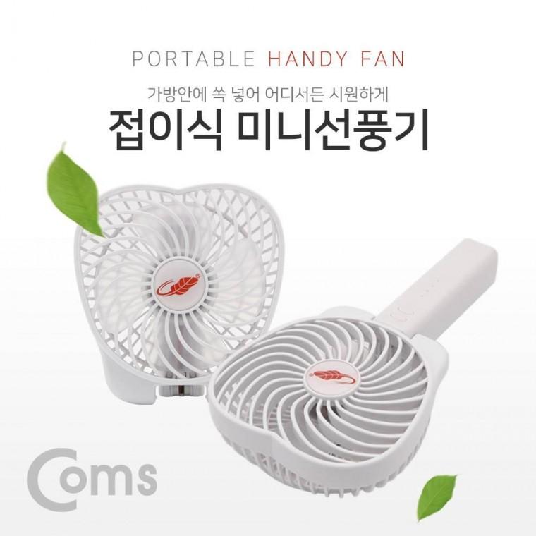 선풍기 토네이도 USB 조절 충전식) 풍량 핸디 휴대용 ID052 선풍기 (18650 접이식 3단계
