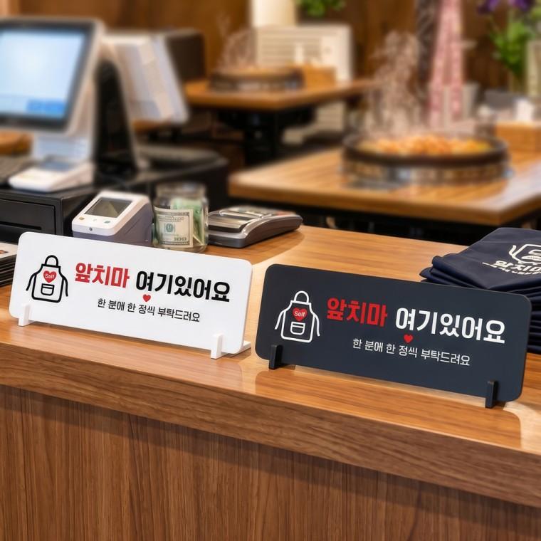 앞치마여기 스탠드형 안내판 알림표지판 가로형 중 270x100mm