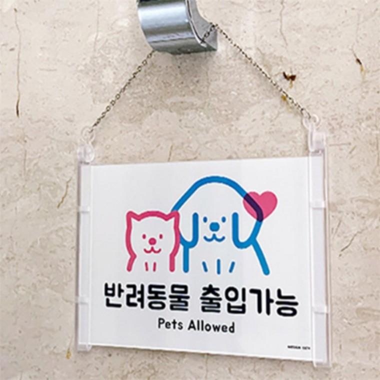 강아지도어사인 카페표지판 반려동물 출입가능 금지 표지판