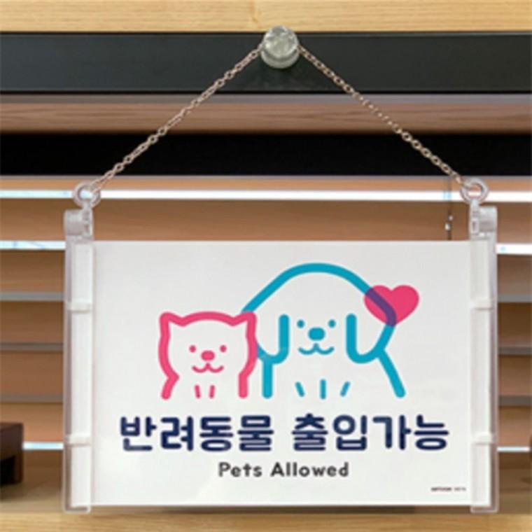 반려동물출입가능스티커 반려견출입금지안내판 강아지출입금지스티커