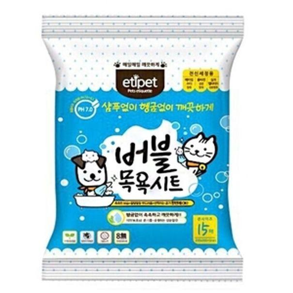 에티펫 버블 목욕시트 15매 30cmx20cm 강아지 물티슈