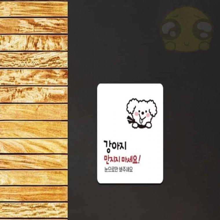 강아지만지지마세요 부착형 정사각안내판 18x18cm 안내문구 식당안내문