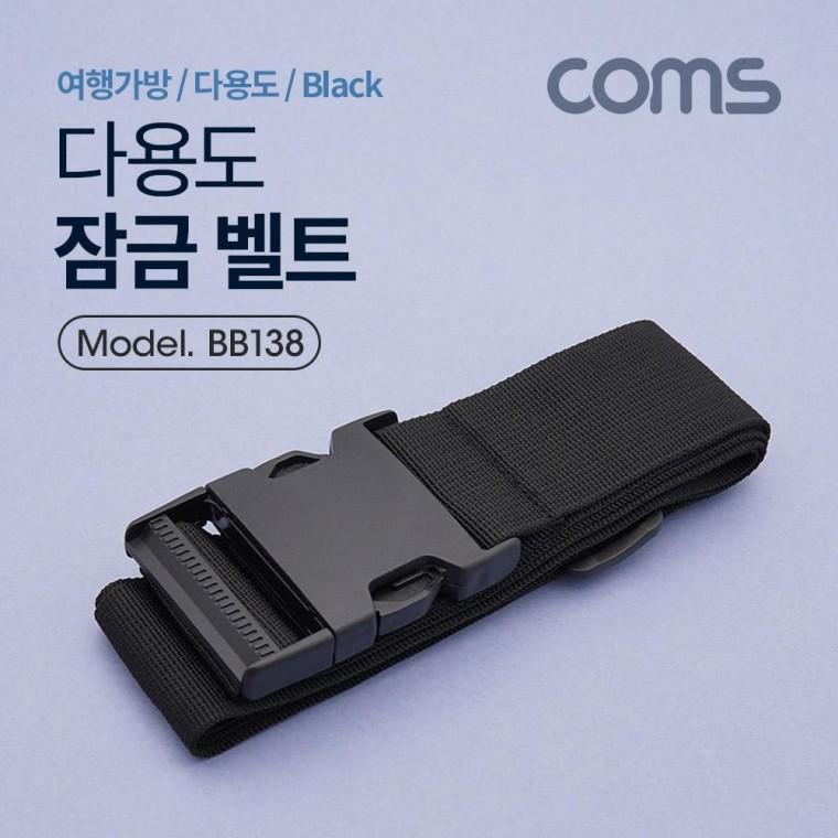 잠금 벨트(Black) 1.7M 클립잠금 여행가방 다용도 BB138