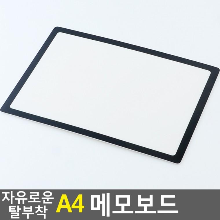 메모보드 붙이는화이트보드 가정용칠판 붙이는메모보드 미니칠판 미니보드판
