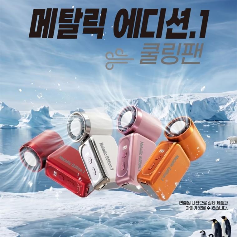 메탈릭 에디션.1 미니 선풍기 200단 미세조정 USB 충전식 BLDC 모터