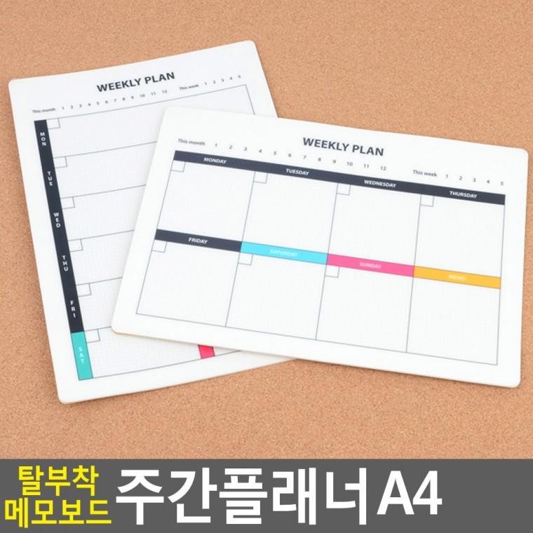 메모보드 미니화이트보드 주간화이트보드 주간계획표 미니칠판 냉장고메모