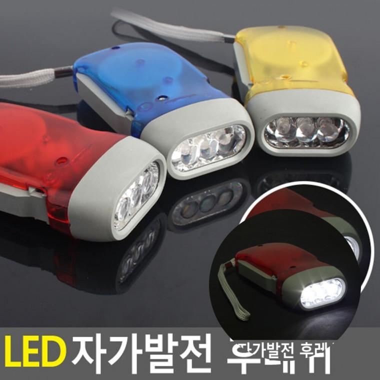 LED 자가발전 후레쉬 미니손전등 미니렌턴 후레쉬라이프