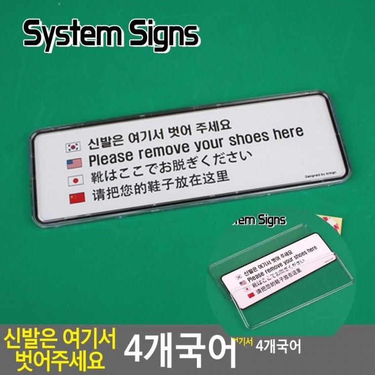4개국어 시스템사인 사무실현판 미니현판 입구안내판
