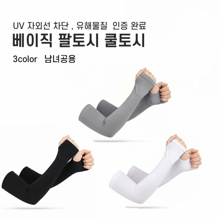 베이직 쿨토시 남여공용 uv 자외선차단 냉감 스포츠 작업 운전 3color