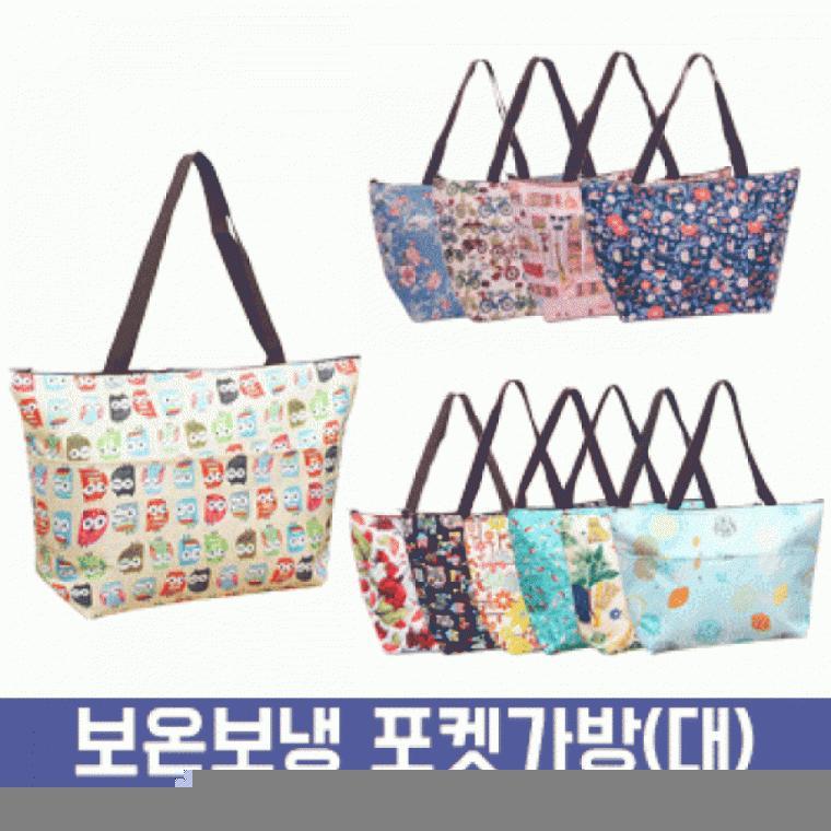 [파우치데이] 보온보냉 포켓 가방 (대)[BG166]캠핑 피크닉 여행용 사은품 캠핑 보냉가방 대용량 보냉백