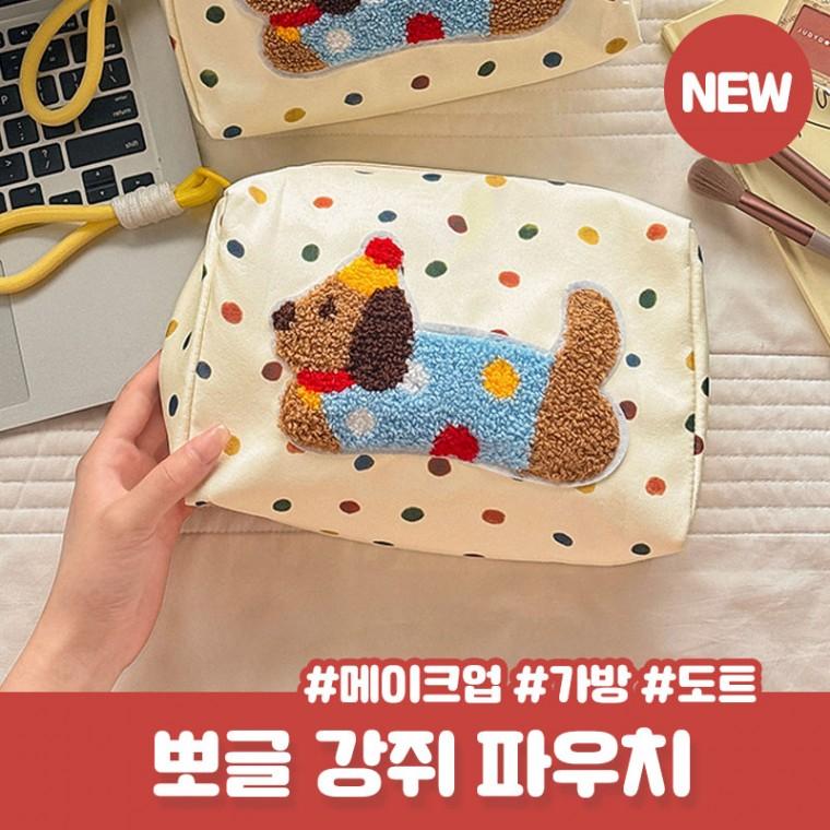 뽀글 댕댕이 사라다 화장품 가방 메이크업 백 파우치 메이크업파우치 도트 땡땡이 강아지 미니파우치