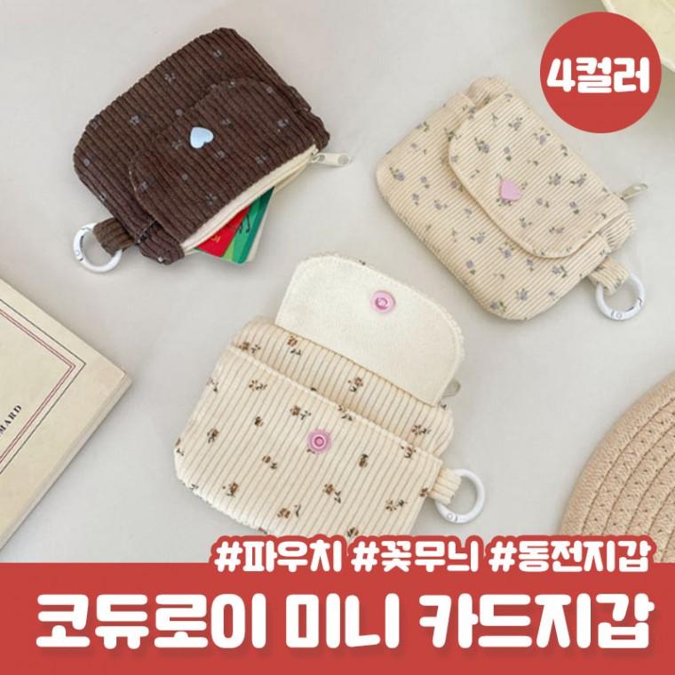 4컬러 누베아 코듀로이 카드지갑 프린트 카드 동전 지갑 미니 파우치 면 가방 동전지갑