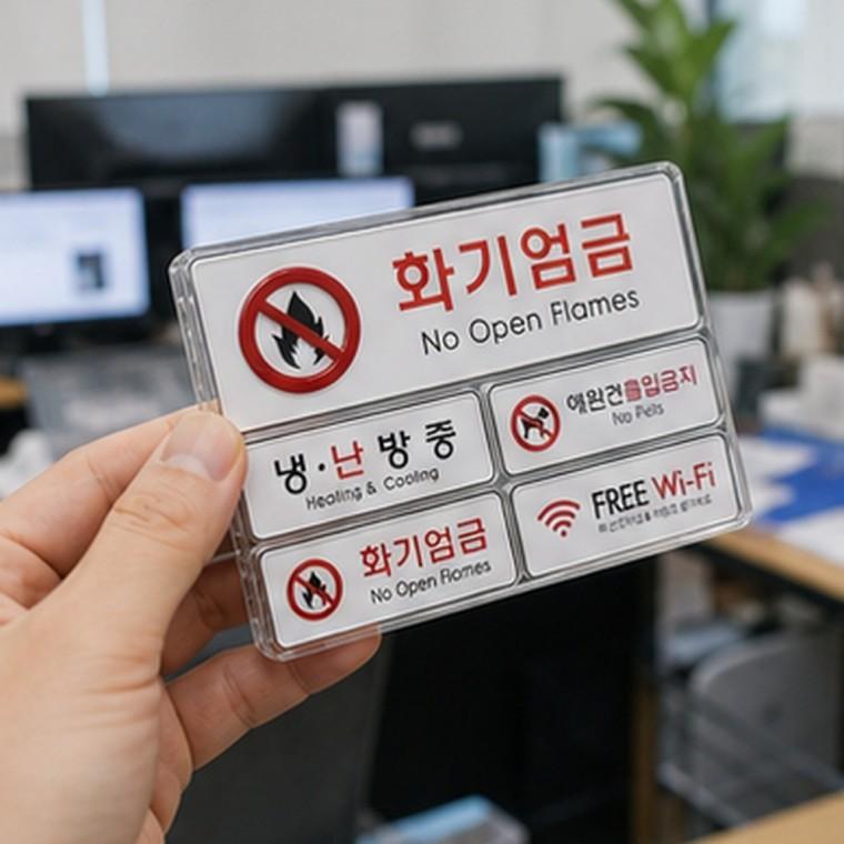 속지교체 시스템사인 195x65 투명 케이스 입체 금지마크 사무실 안내판