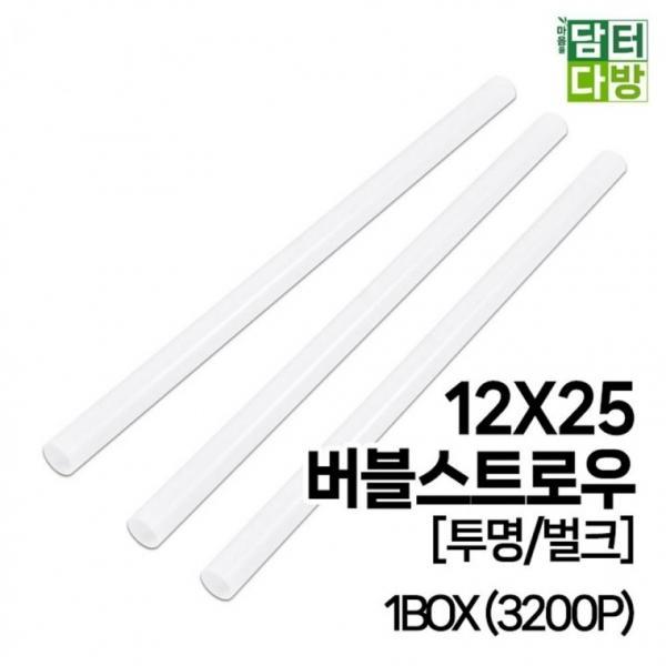 12X25 버블 스트로우 [투명 벌크] 1BOX (3200P)