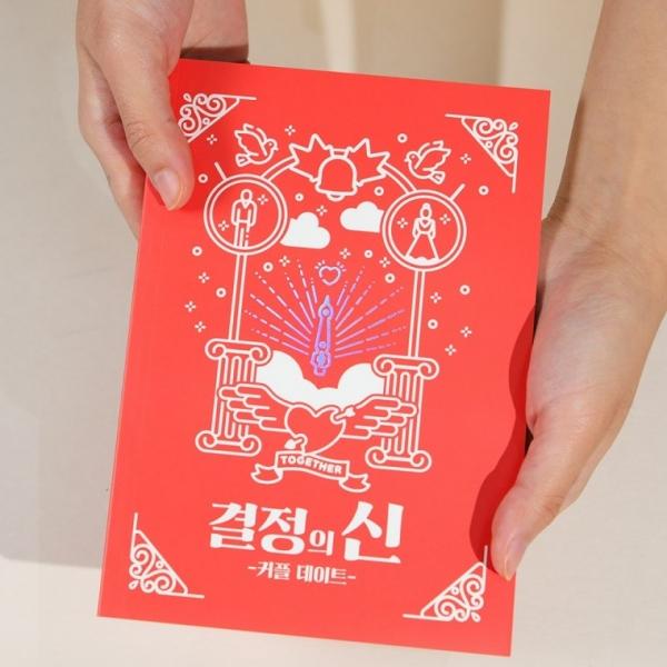 커플 랜덤 데이트 코스 북 [결정의신 책 게임 여친 남친 기념일 선물 연인 추천 노트 커플끼리할것]