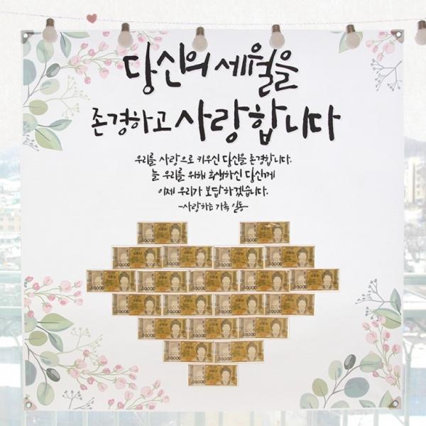 용돈 환갑 칠순 팔순 현수막 이벤트 잔치 플랜카드 [센스있는 부모님 생일 현금 돈 어버이날 선물 생신]