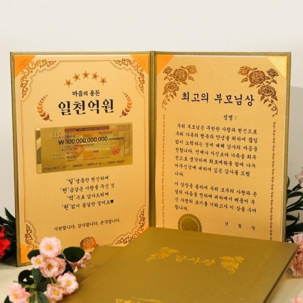황금 부모님 감사장 감사패 표창장 상패 상장 어버이날 선물 이벤트 [골든 지폐 돈 퇴직 은퇴 기념 제작]
