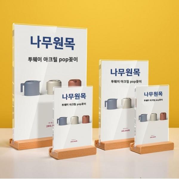 원목 투웨이 스탠드 아크릴 POP꽂이 A5 세로형 T자