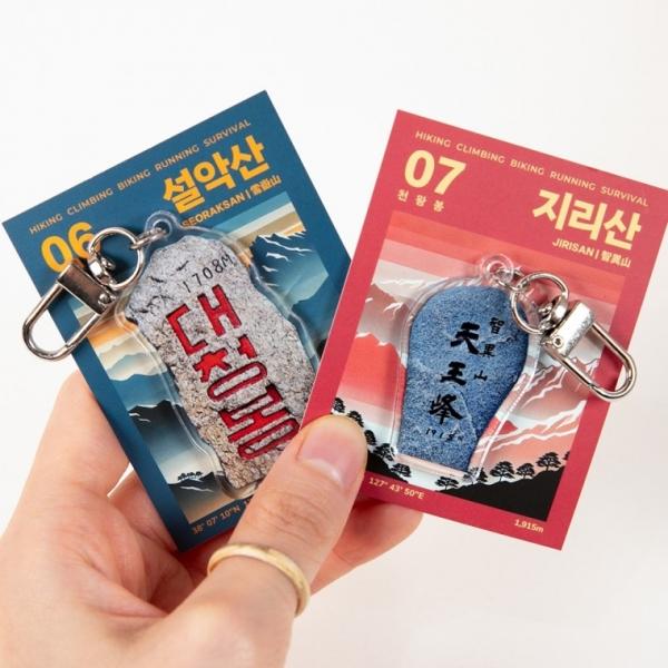 정상석 키링 8종 등산 용품 산악회 선물 기념품 준비물 굿즈  웃긴 한라산 지리산 열쇠 가방 고리