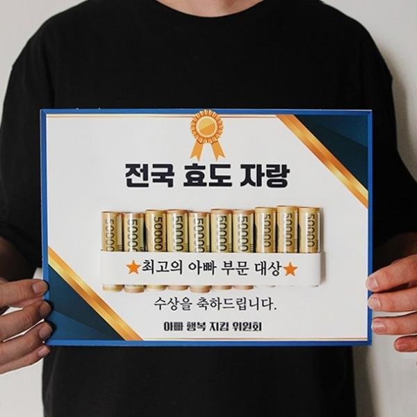 부모님 용돈 배너 이벤트 박스 [4종 시상식 판넬 엄마 아빠 생일 현금 돈 선물 환갑 칠순 생신 어버이날]