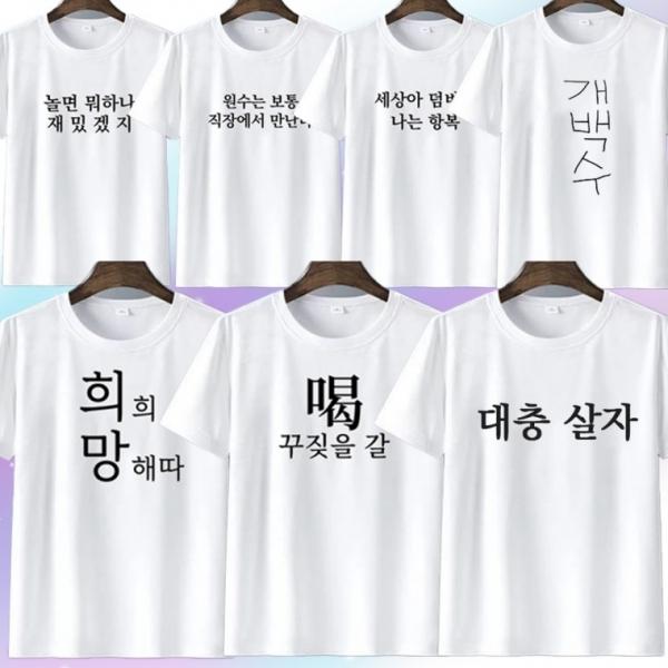 시즌2 병맛 문구 티셔츠 웃긴 의상 옷 우정 티 7종 킹받는  재밌는 재미있는 선물 신박한 쓸없선