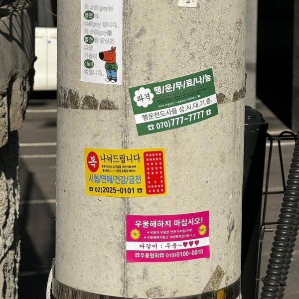 찌라시 전단지 주접 밈 스티커 세트 [45장 대용량 웃긴 재미있는 힙한 짤 병맛 스티커팩 다꾸 폰꾸 템]
