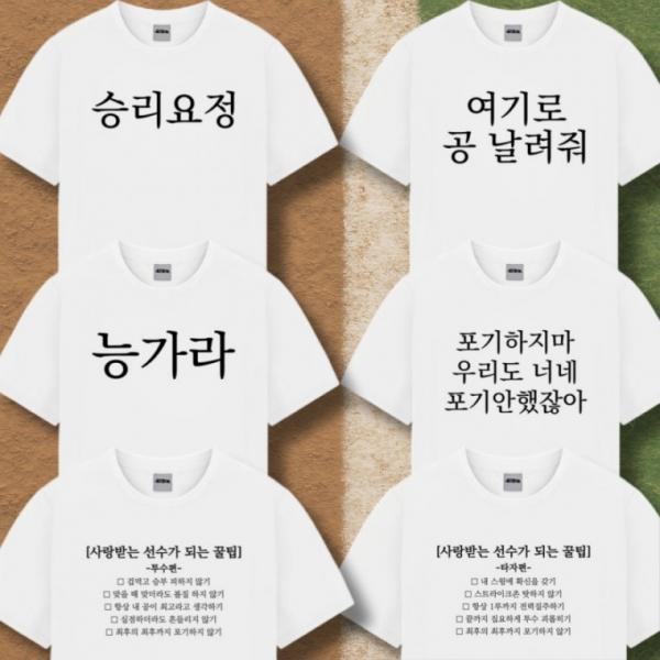 웃긴 야구 티 응원 옷 티셔츠 반팔 [6종 직관 준비물 템 굿즈 재밌는  친구 선물 반티 단체티]