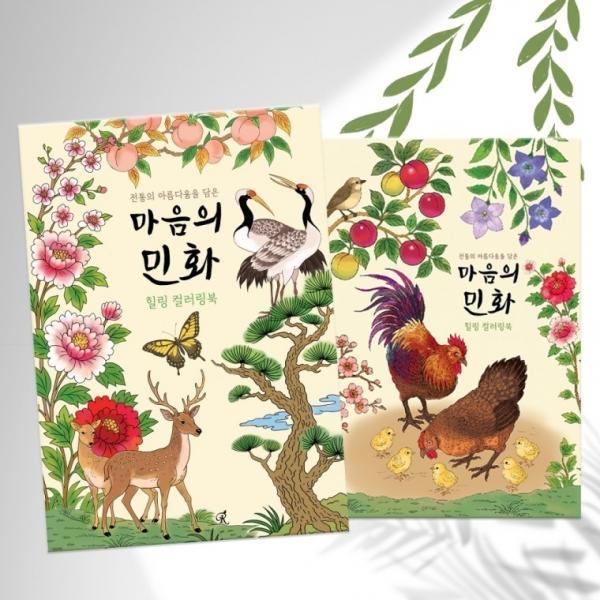 민화 어른 어르신 시니어 색칠 공부 컬러링북 24장 노인 미술 한국 전통 도안 그림 컬러링 책 성인 취미