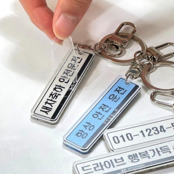 커스텀 자동차 차량 차 키 번호 번호판 키링 열쇠 고리 주문제작 새차 선물 아크릴 오토바이 차키 키홀더