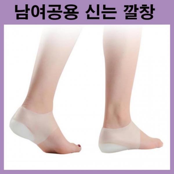 깔창 싹스깔창 신는깔창 4CM깔창 실리콘깔창 키높이깔창 양말깔창 신발깔창 기능성깔창 남여공용깔창
