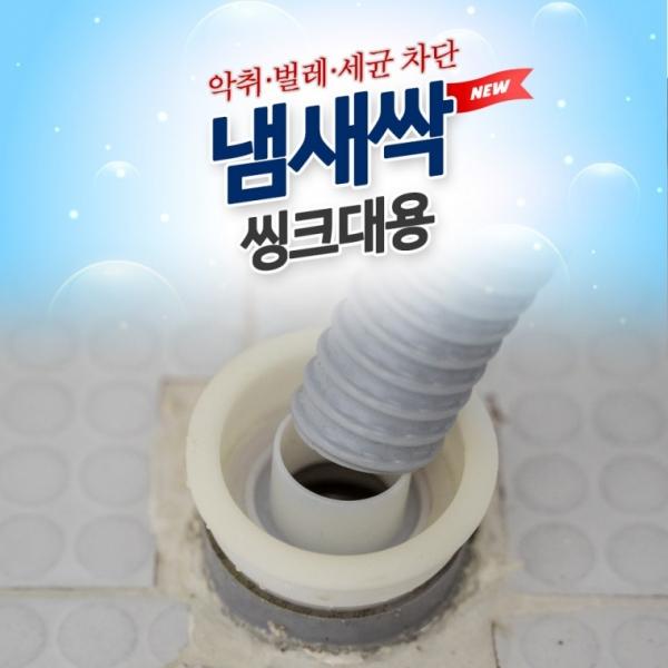 도도냄새싹 싱크대용 하수구 냄새차단 벌레차단 트랩