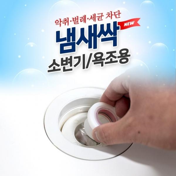 도도냄새싹 소변기 욕조용 욕실 배수구 냄새차단 트랩