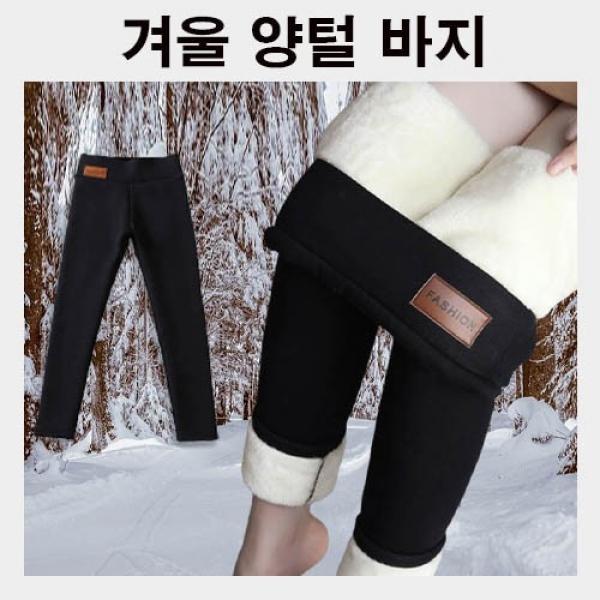 양털바지 양털팬츠 겨울바지 겨울팬츠 여자겨울바지 방한바지 방판팬츠 따뜻한 포근한 패션 데일리