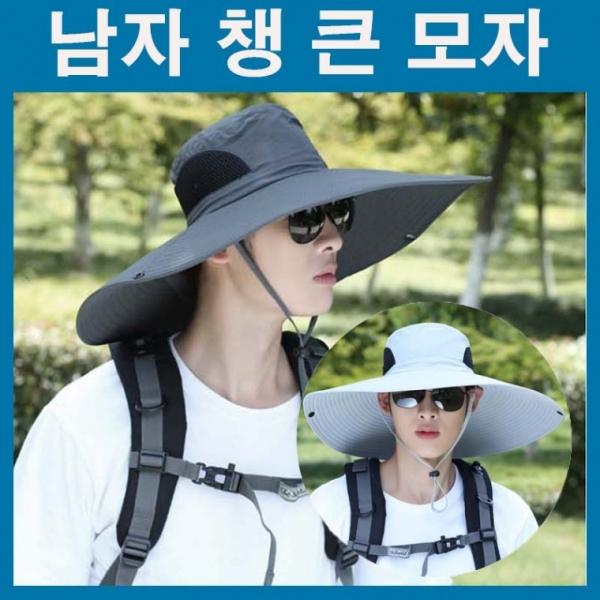 남자왕챙모자 남자챙큰모자 남자등산모자 햇빛가리개 남자캠핑모자 남자여름모자 챙모자 진그레이 연그레이