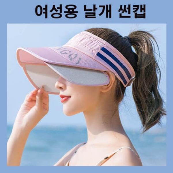 골프모자 낚시모자 등산모자 썬캡 날개썬캡 스포츠썬캡 햇빛차단 햇빛가리개 골프썬캡 낚시썬캡