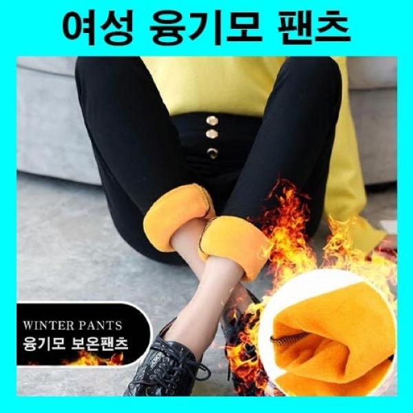 여자기모바지 여자기모팬츠 융털바지 융털팬츠 겨울바지 겨울팬츠 밴딩팬츠 융기모 따뜻한 포근한