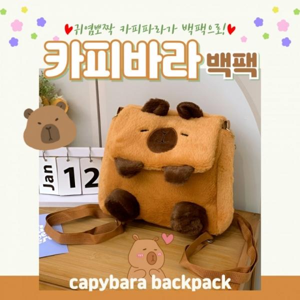 [별별창고] 귀여운 카피바라 백팩 캐주얼 디자인 학생 가방 데일리용 가벼운 배낭