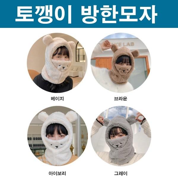 토끼모양 후드 겨울모자 겨울후드방한 겨울모자 래빗모자 토끼후드 토끼모자 귀여운 데일리 겨울방한모
