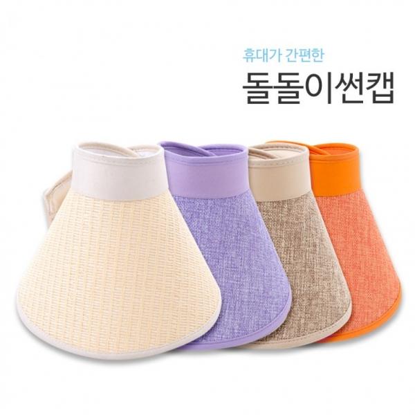 인기 단색돌돌이썬캡 여성 모자 자외선차단 심플베이직 모던스타일