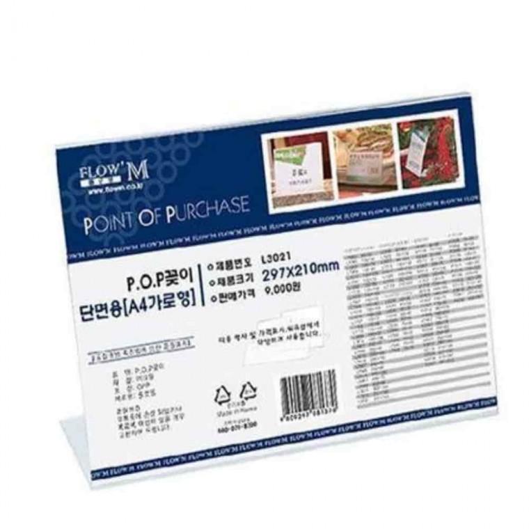 아크릴거치대 A4아크릴케이스 POP아크릴 A4아크릴꽂이 POP꽂이 A4 가로형