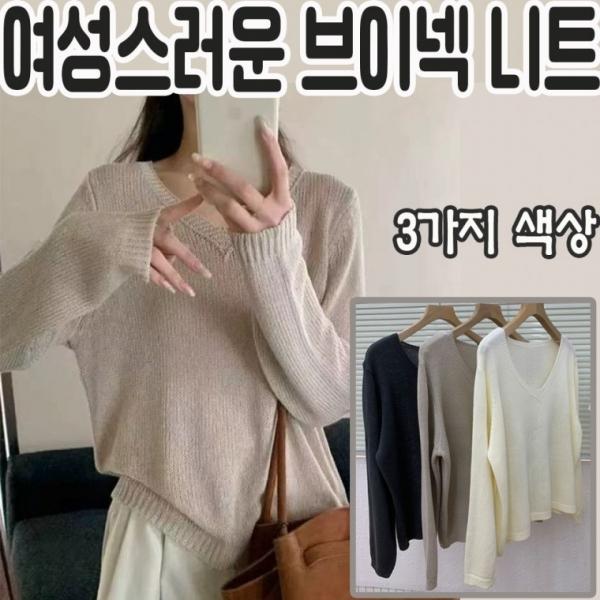 신제품 보풀이 잘안나는 여성스러운 브이넥 니트 3가지색상